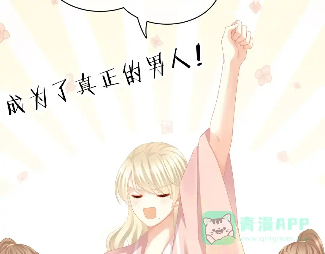 《女帝多蓝颜》第111话 我男人够多了！ 第11页