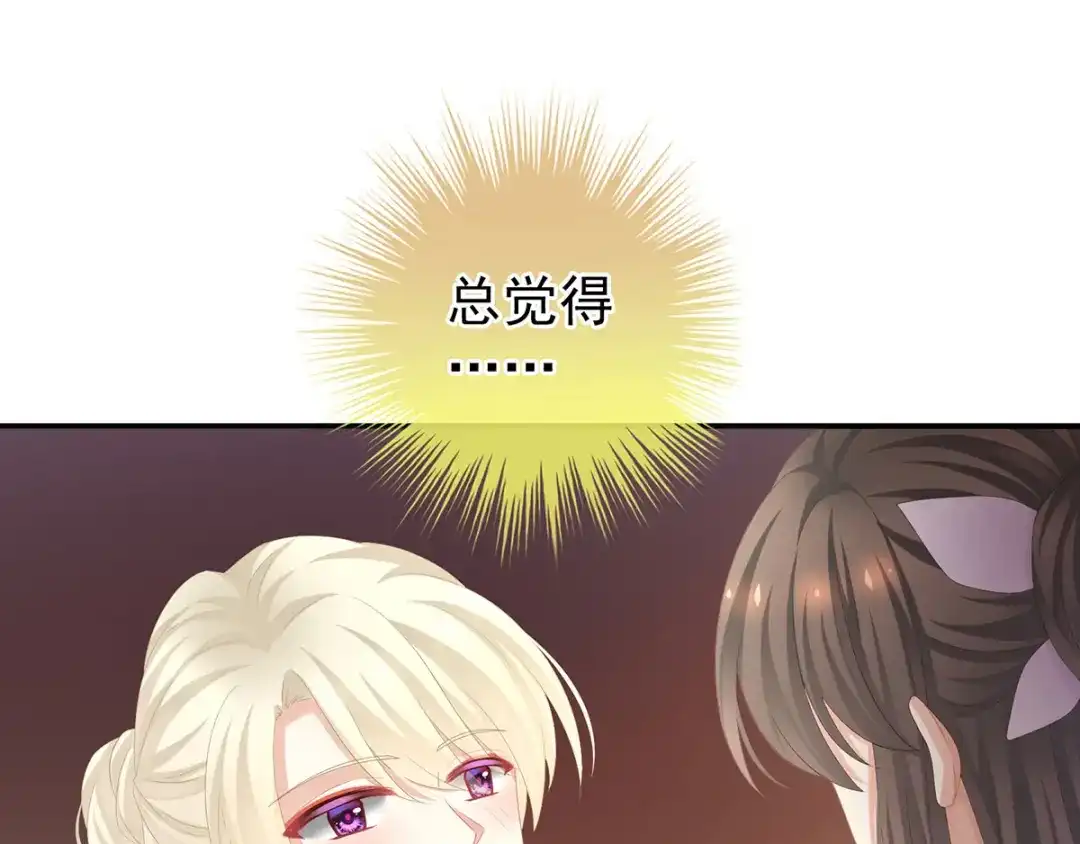 《女帝多蓝颜》第111话 我男人够多了！ 第58页