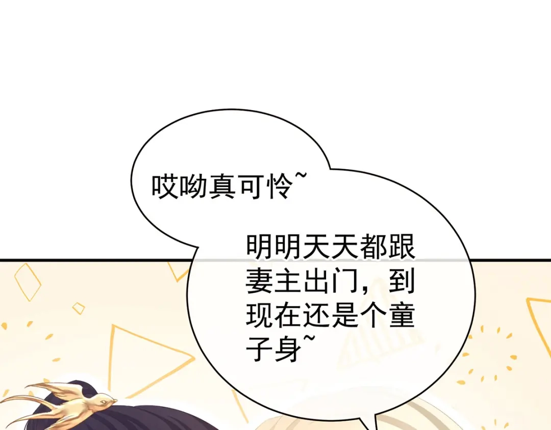 《女帝多蓝颜》第111话 我男人够多了！ 第19页