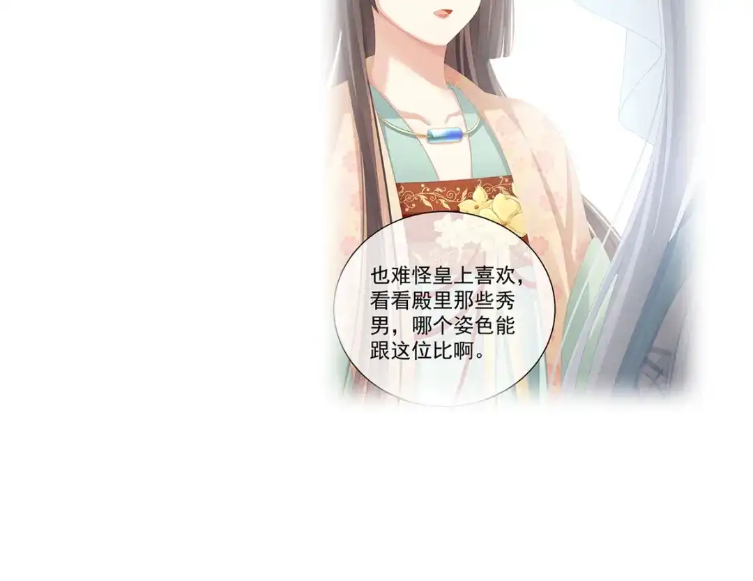 《女帝多蓝颜》第111话 我男人够多了！ 第118页