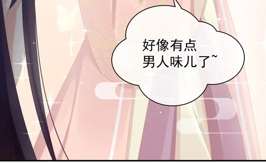 《女帝多蓝颜》第111话 我男人够多了！ 第18页