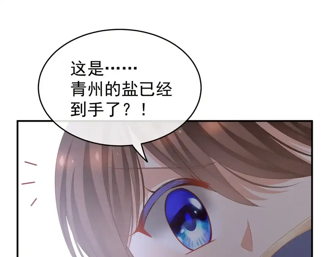 《女帝多蓝颜》第111话 我男人够多了！ 第75页