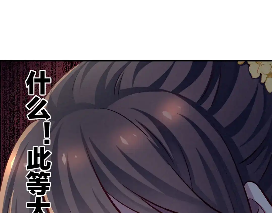 《女帝多蓝颜》第111话 我男人够多了！ 第100页