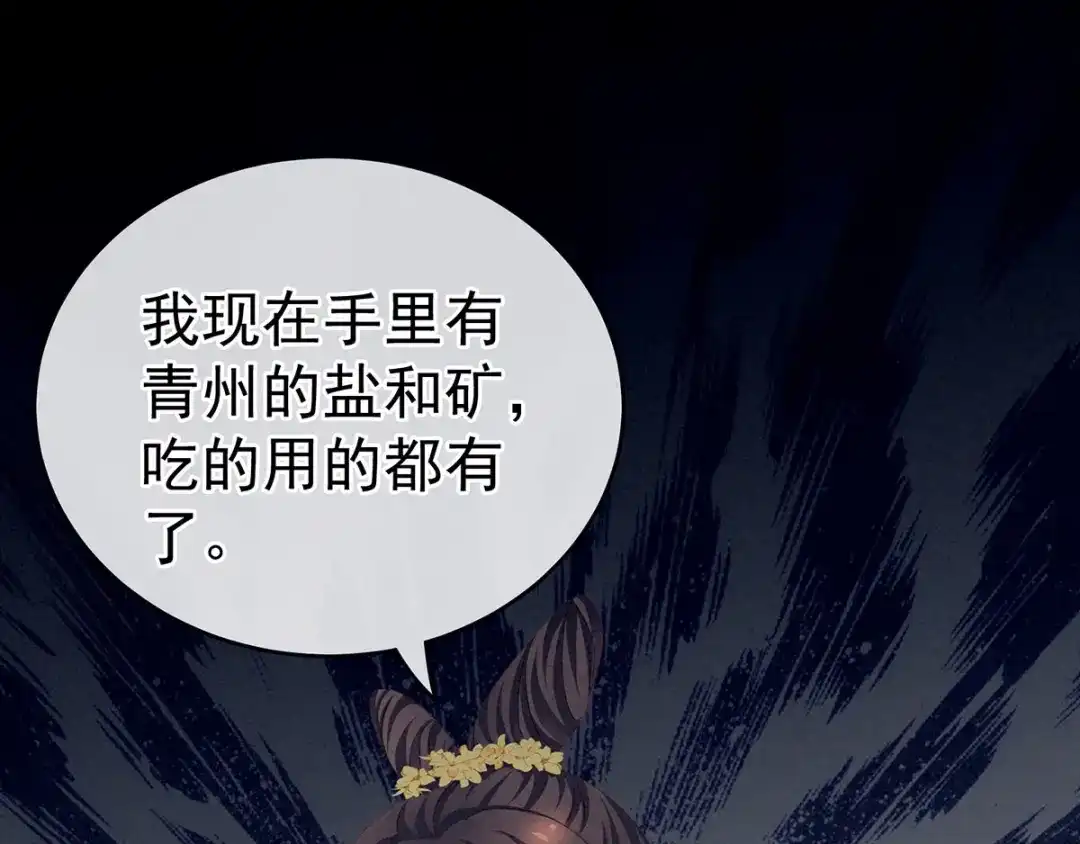 《女帝多蓝颜》第111话 我男人够多了！ 第82页