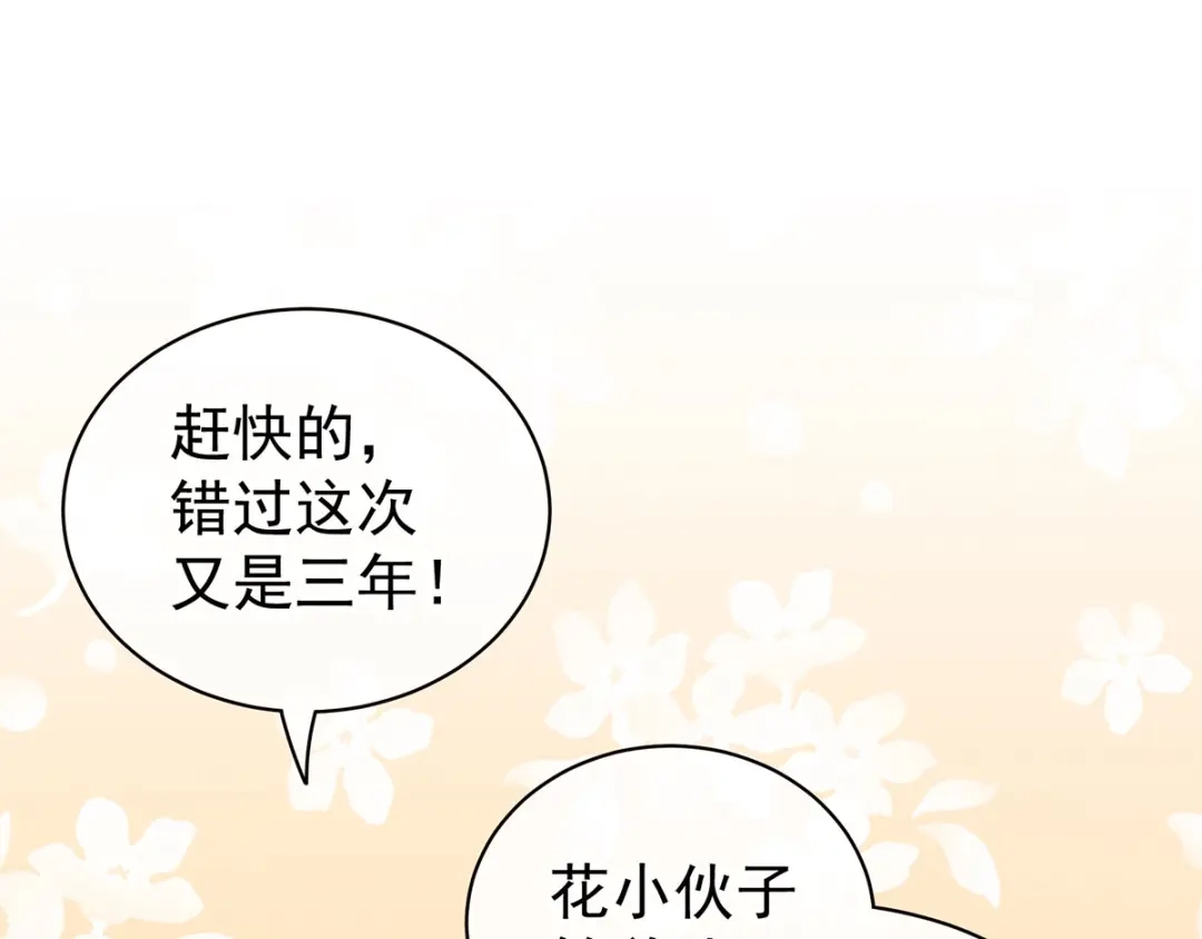 《女帝多蓝颜》第111话 我男人够多了！ 第103页