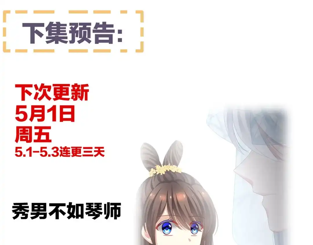 《女帝多蓝颜》第111话 我男人够多了！ 第117页