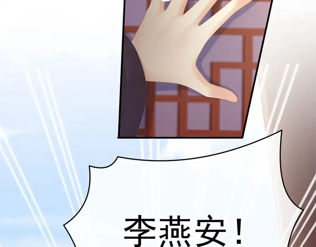 《女帝多蓝颜》第111话 我男人够多了！ 第87页