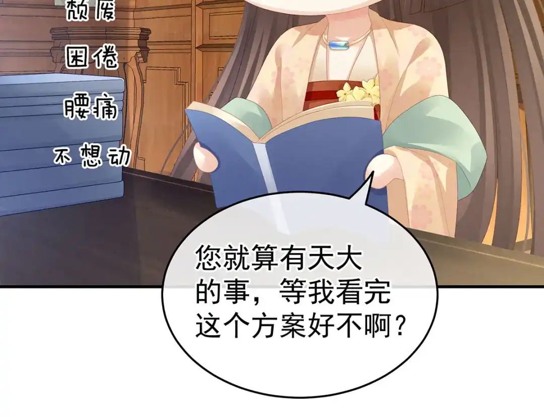 《女帝多蓝颜》第111话 我男人够多了！ 第93页