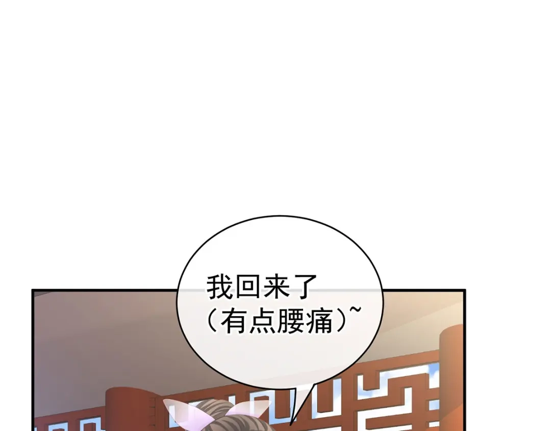 《女帝多蓝颜》第111话 我男人够多了！ 第47页
