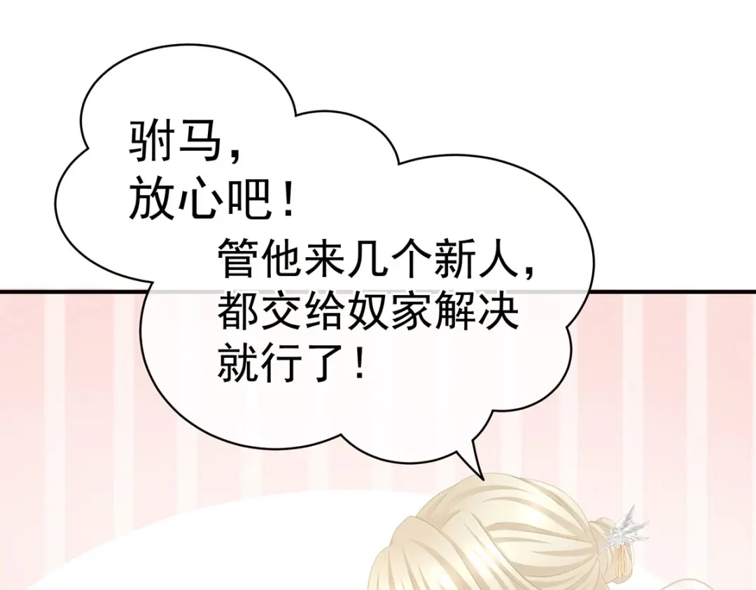 《女帝多蓝颜》第111话 我男人够多了！ 第29页