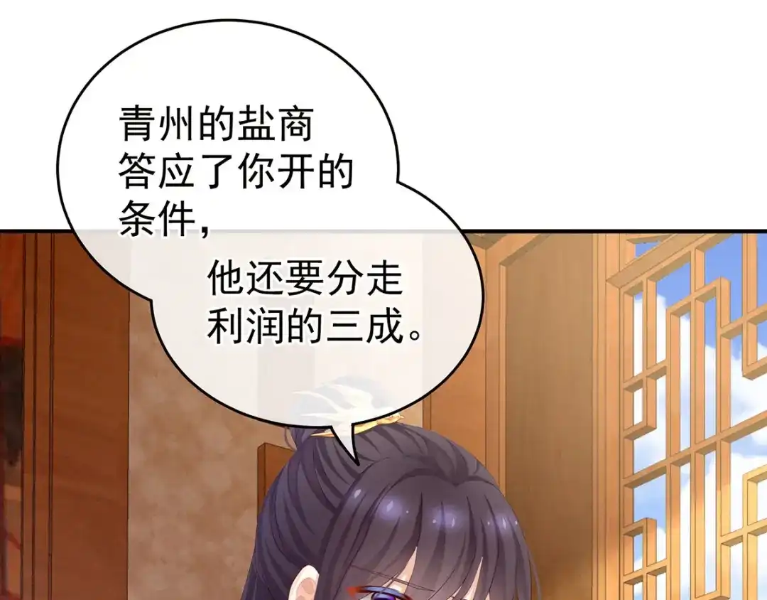 《女帝多蓝颜》第111话 我男人够多了！ 第77页