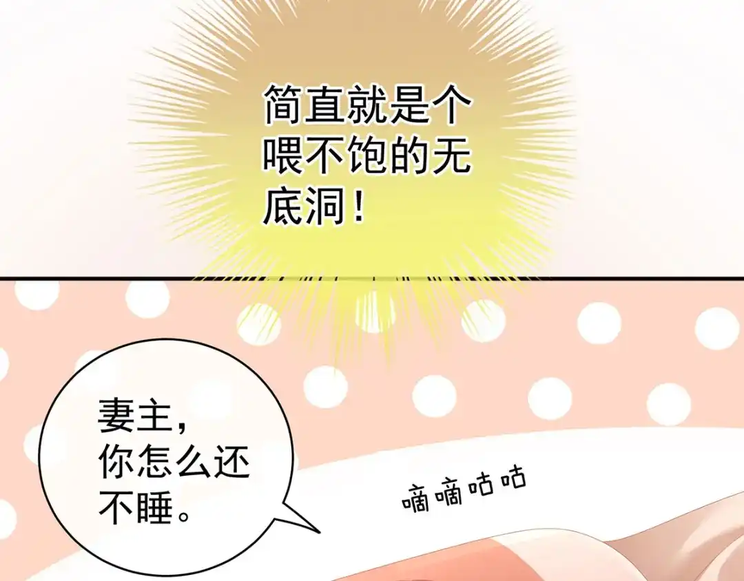 《女帝多蓝颜》第111话 我男人够多了！ 第64页