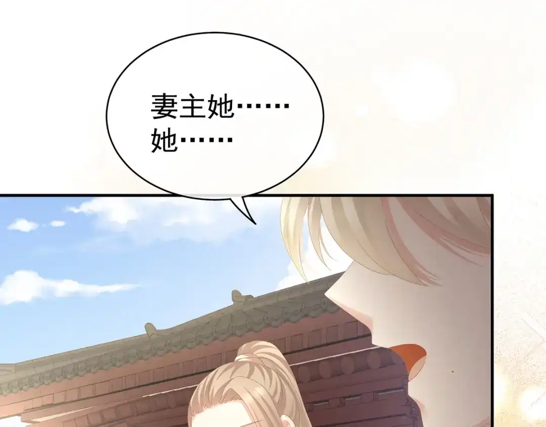 《女帝多蓝颜》第111话 我男人够多了！ 第42页