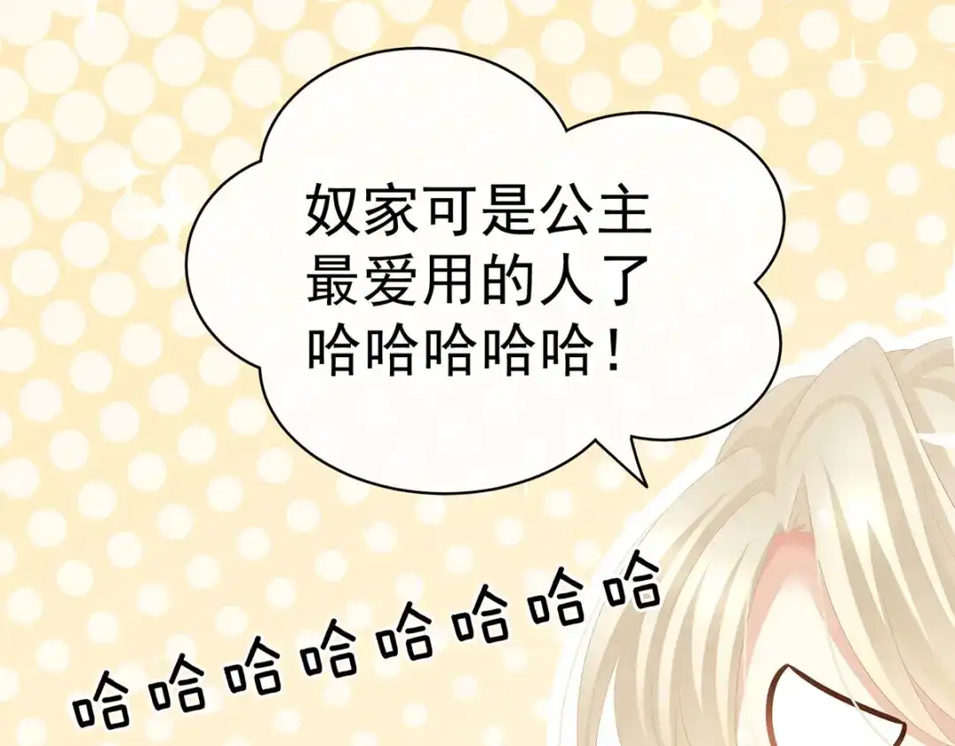 《女帝多蓝颜》第111话 我男人够多了！ 第32页