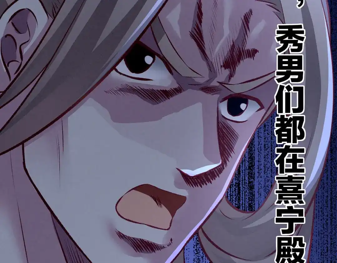 《女帝多蓝颜》第111话 我男人够多了！ 第98页
