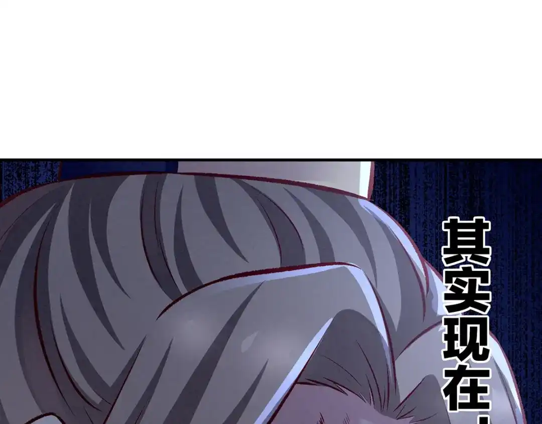 《女帝多蓝颜》第111话 我男人够多了！ 第97页