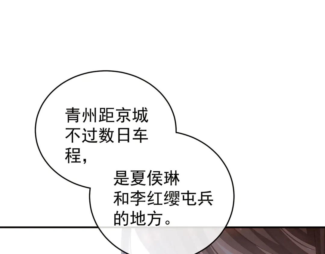 《女帝多蓝颜》第111话 我男人够多了！ 第80页