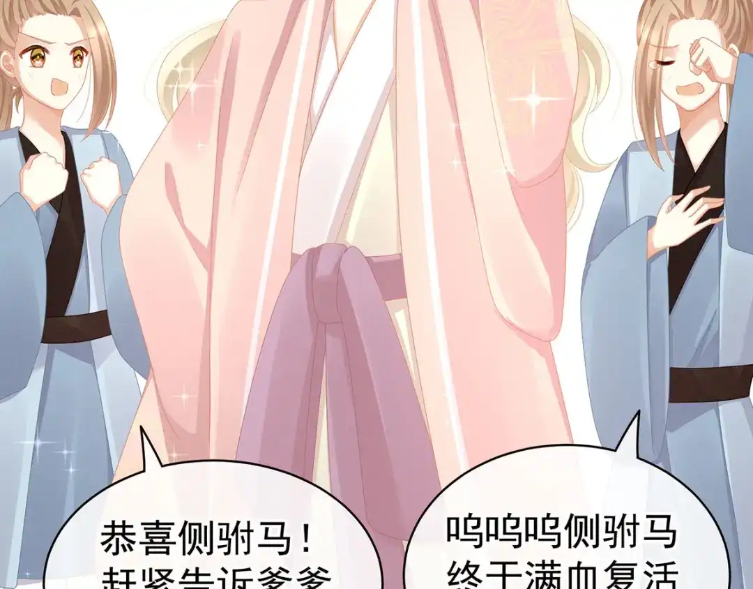 《女帝多蓝颜》第111话 我男人够多了！ 第12页