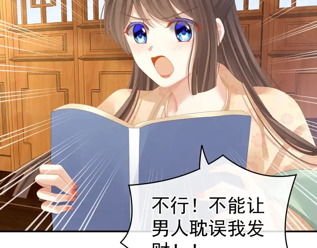 《女帝多蓝颜》第111话 我男人够多了！ 第73页