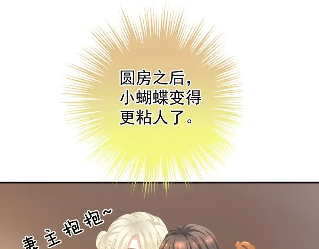 《女帝多蓝颜》第111话 我男人够多了！ 第60页