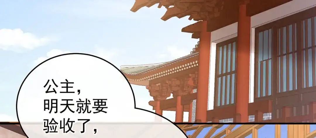 《女帝多蓝颜》第111话 我男人够多了！ 第68页