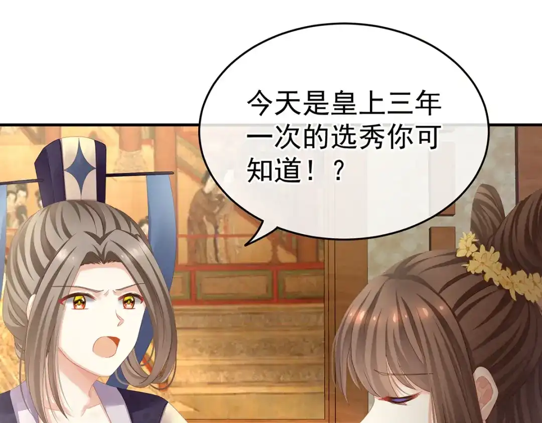 《女帝多蓝颜》第111话 我男人够多了！ 第94页