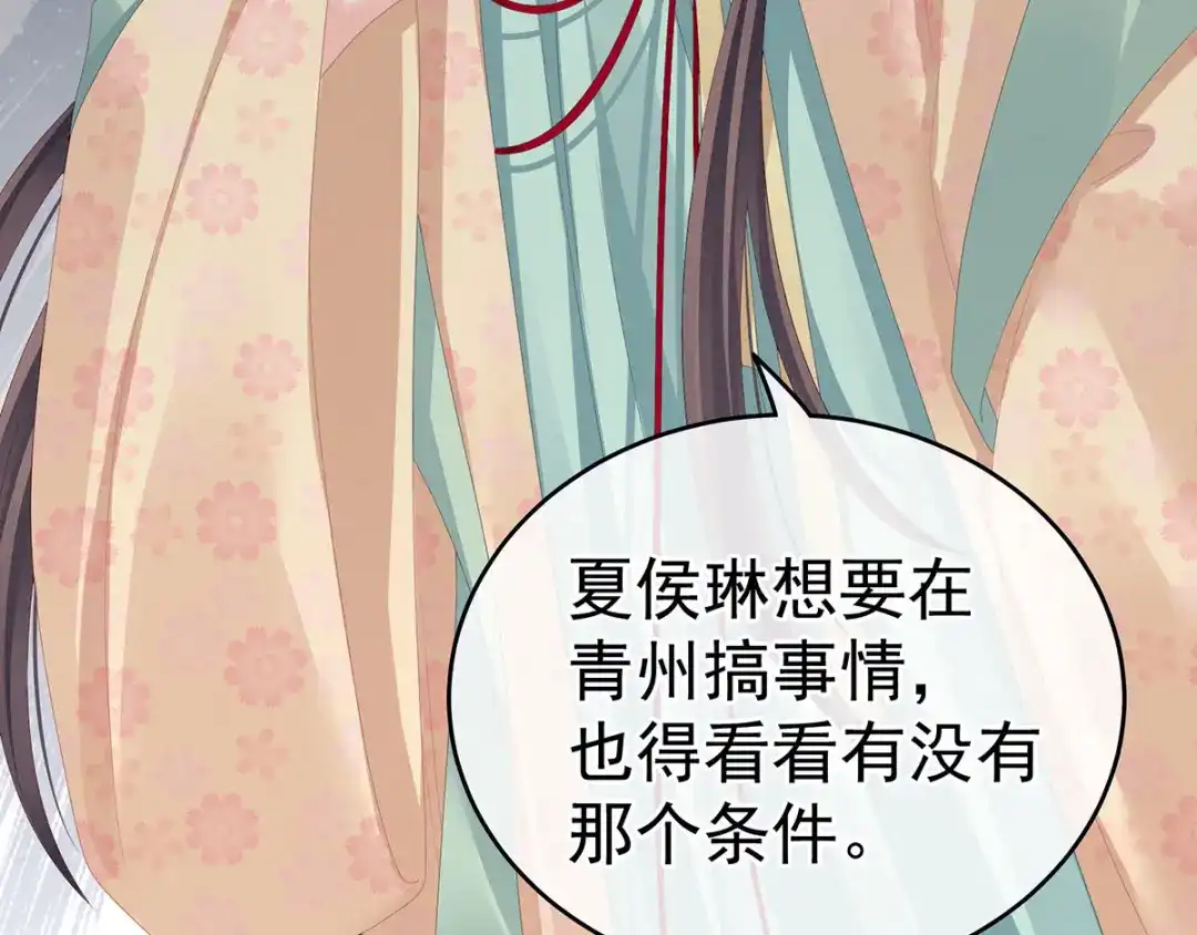 《女帝多蓝颜》第111话 我男人够多了！ 第84页