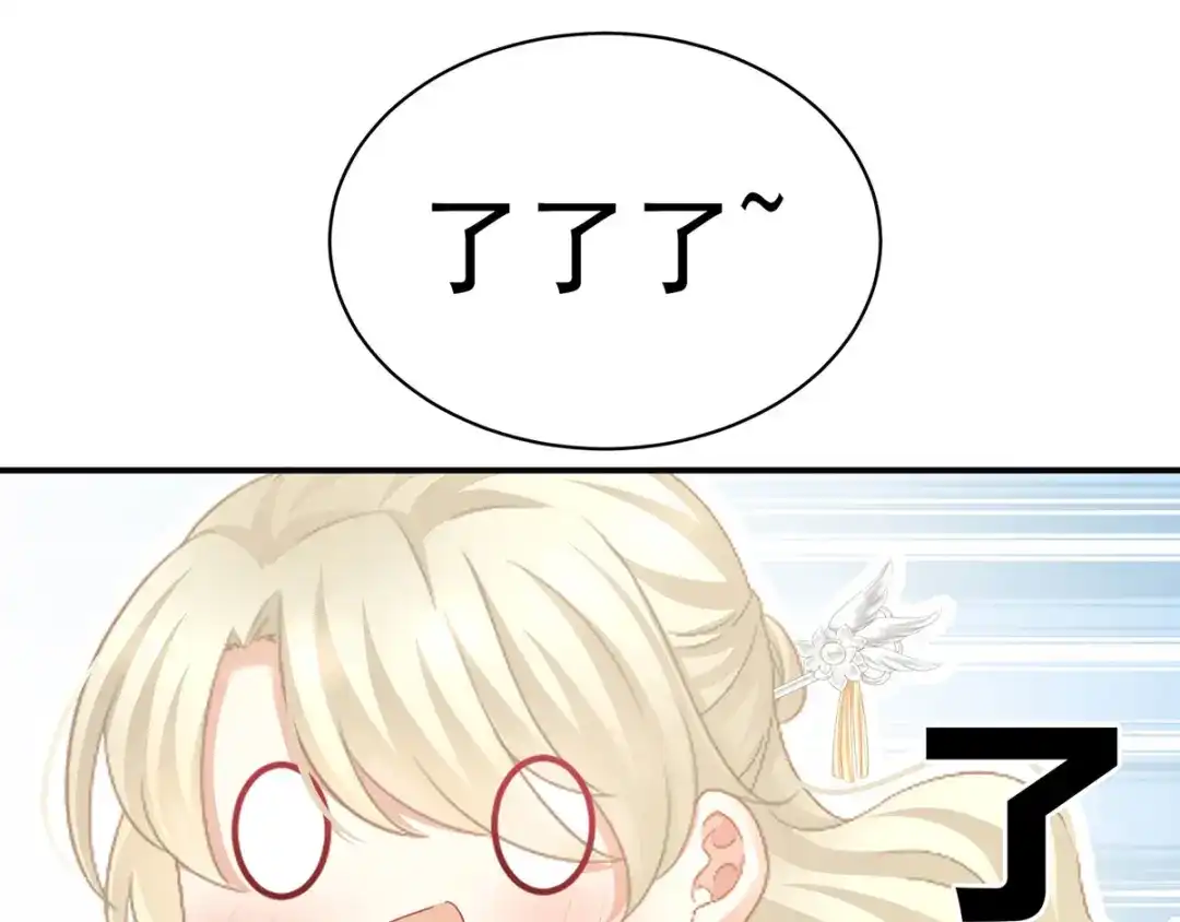 《女帝多蓝颜》第111话 我男人够多了！ 第53页