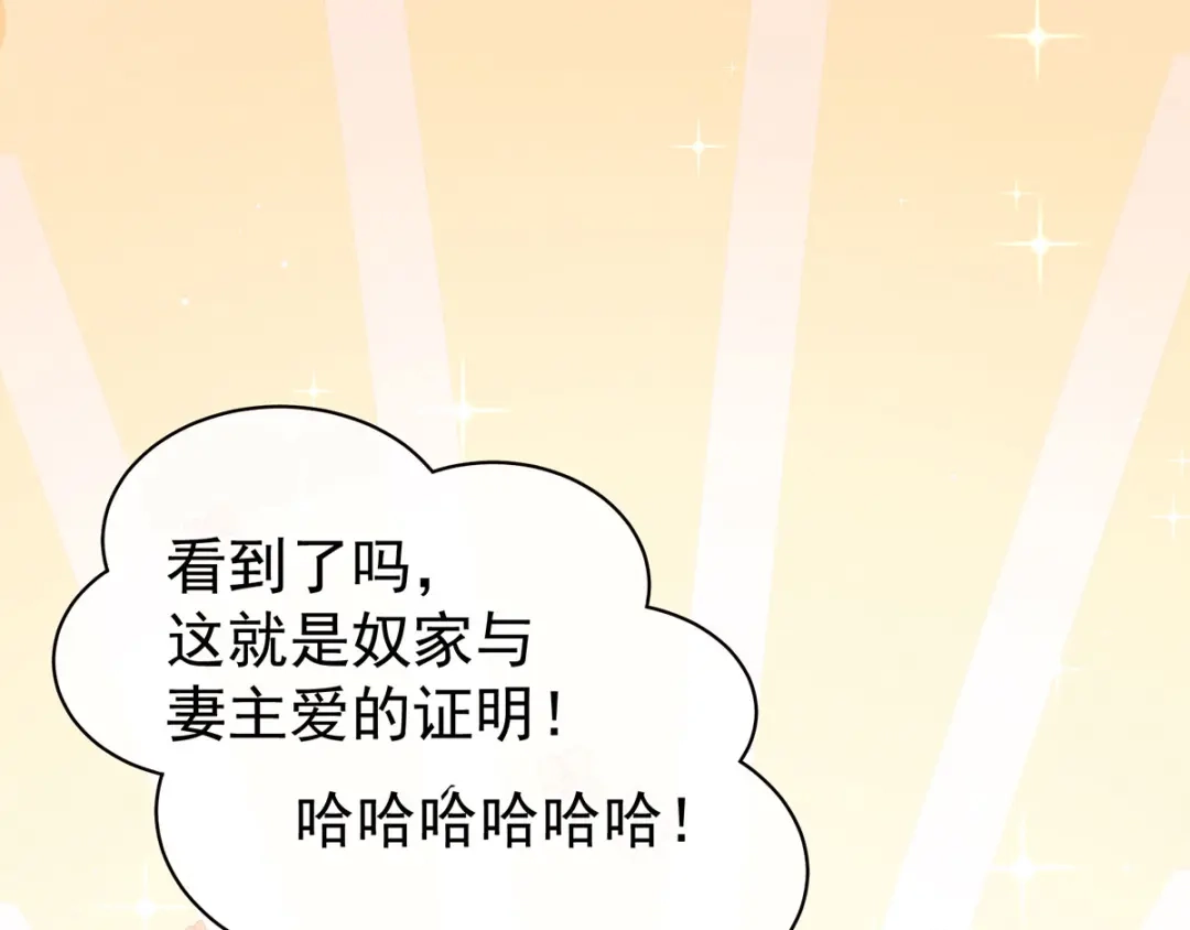 《女帝多蓝颜》第111话 我男人够多了！ 第10页