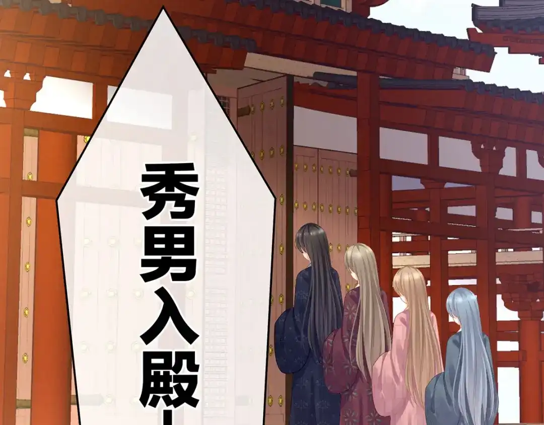《女帝多蓝颜》第111话 我男人够多了！ 第109页