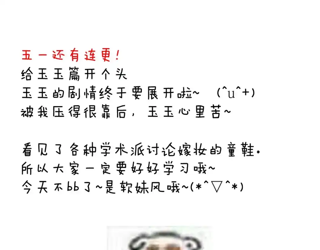 《女帝多蓝颜》第111话 我男人够多了！ 第114页