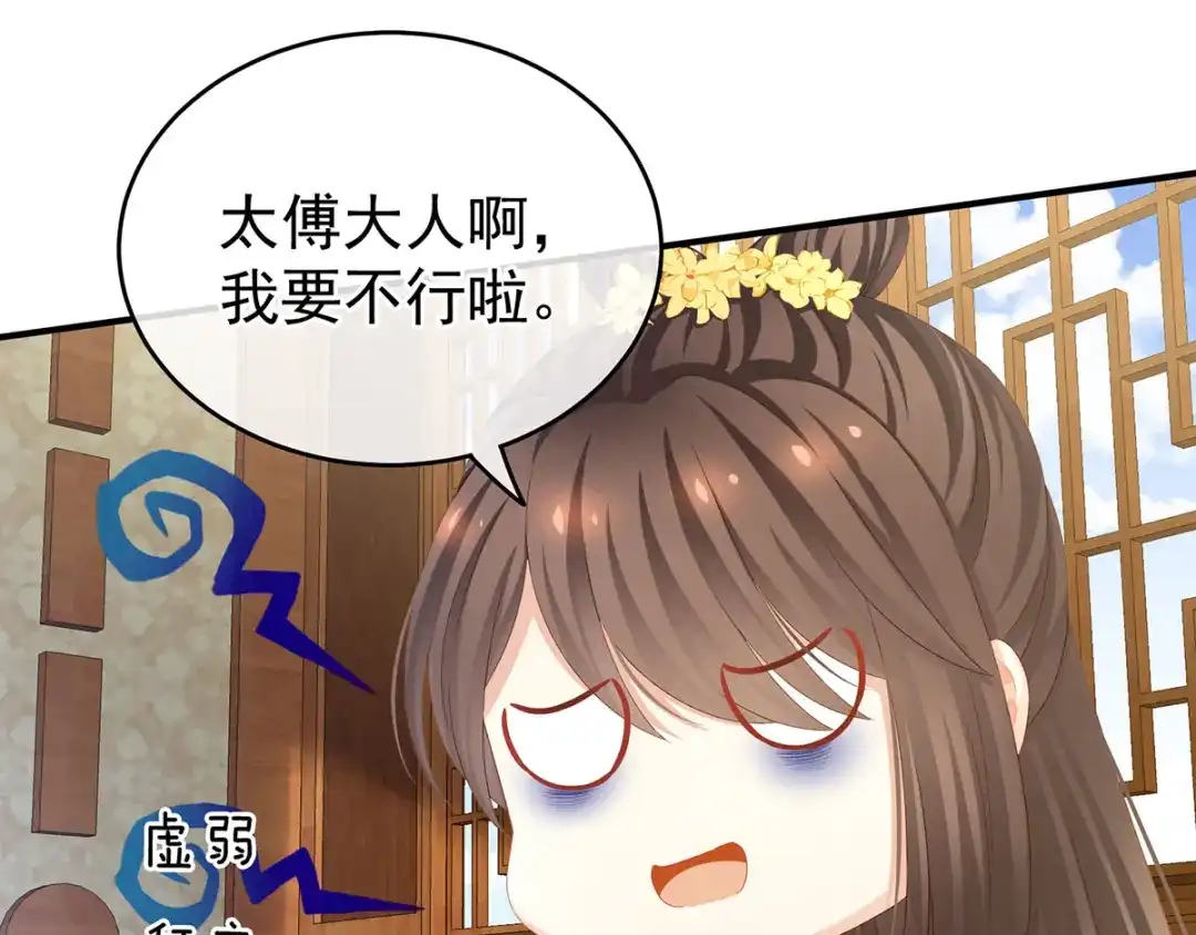 《女帝多蓝颜》第111话 我男人够多了！ 第92页