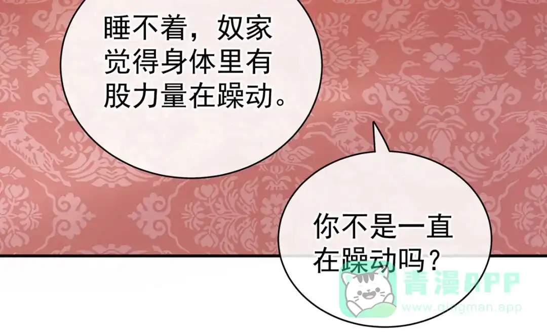 《女帝多蓝颜》第111话 我男人够多了！ 第66页