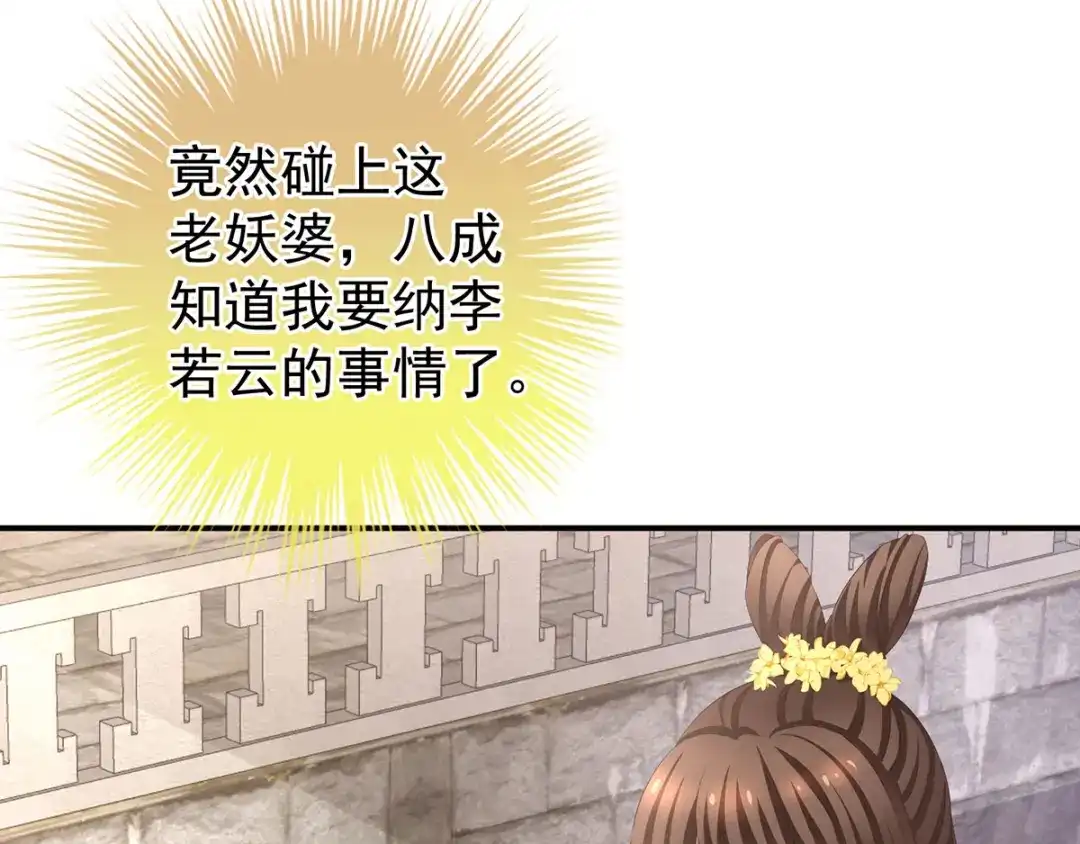 《女帝多蓝颜》第112话 验身 第47页