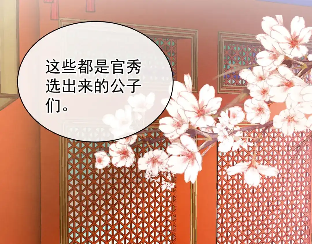 《女帝多蓝颜》第112话 验身 第8页