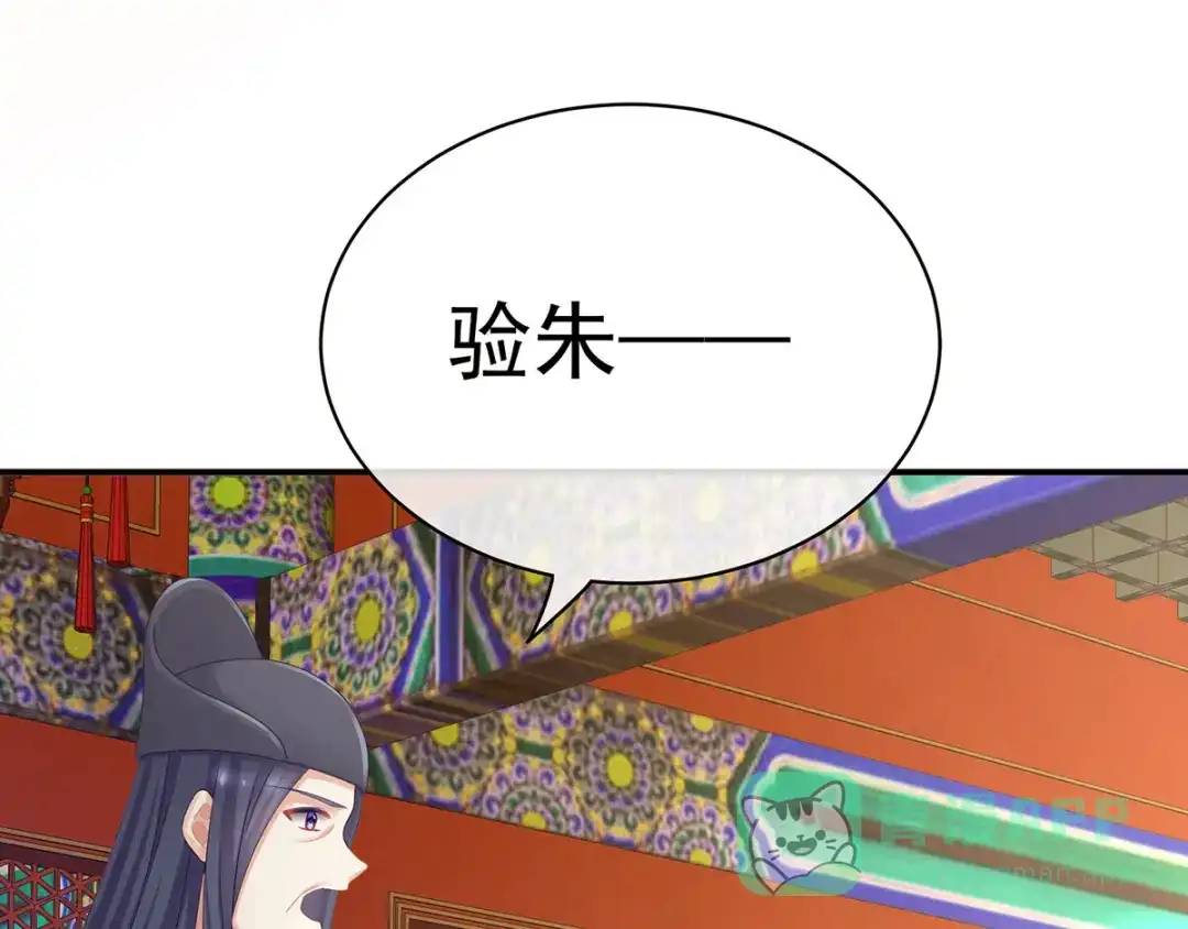 《女帝多蓝颜》第112话 验身 第11页