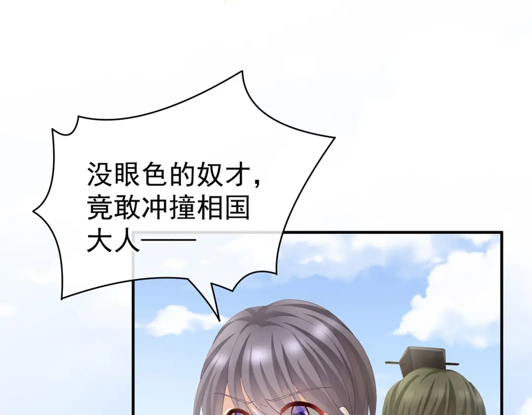 《女帝多蓝颜》第112话 验身 第77页