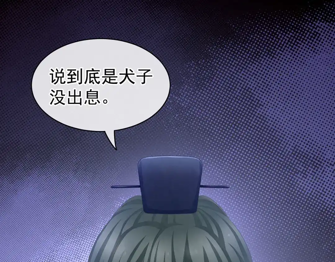 《女帝多蓝颜》第112话 验身 第53页
