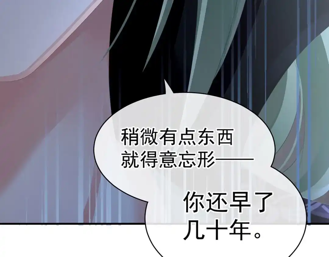 《女帝多蓝颜》第112话 验身 第69页