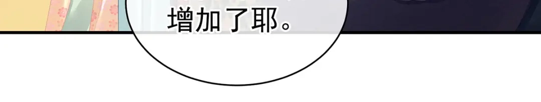 《女帝多蓝颜》第112话 验身 第19页