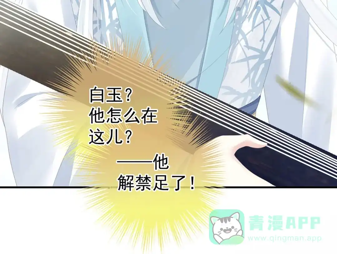 《女帝多蓝颜》第112话 验身 第76页