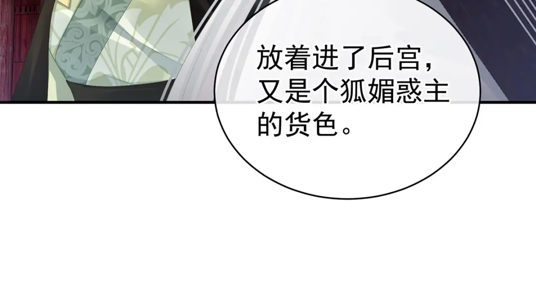 《女帝多蓝颜》第112话 验身 第98页