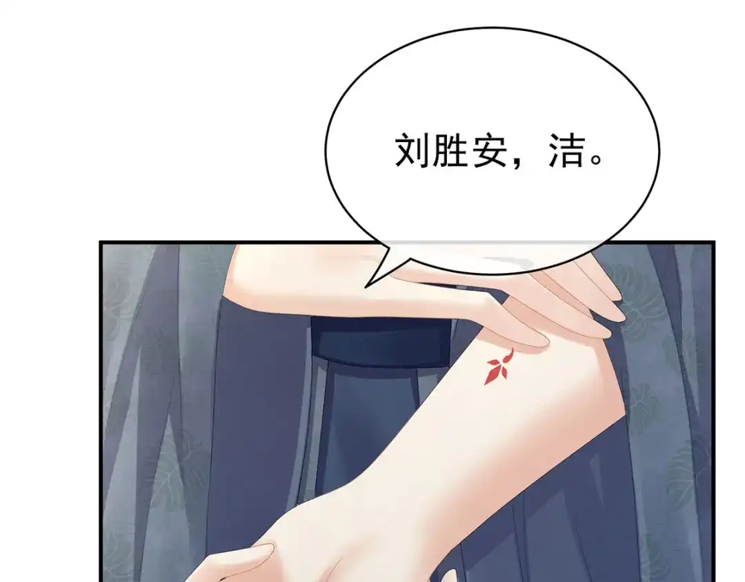 《女帝多蓝颜》第112话 验身 第14页