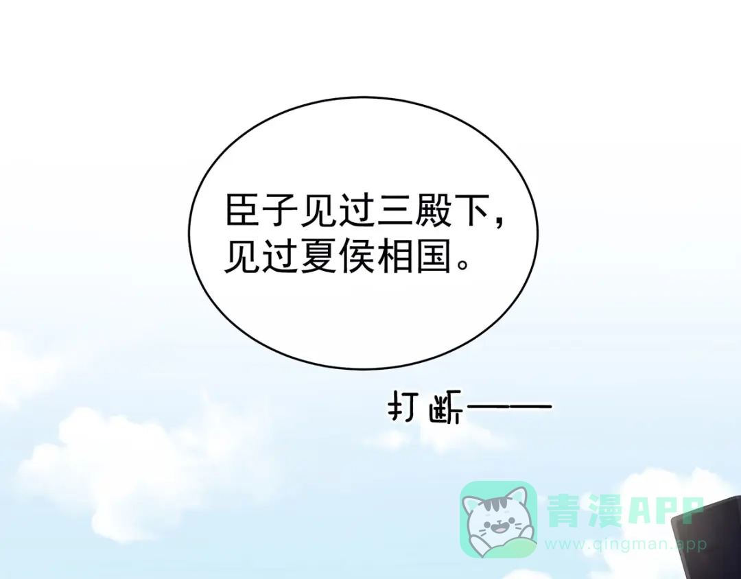 《女帝多蓝颜》第112话 验身 第71页