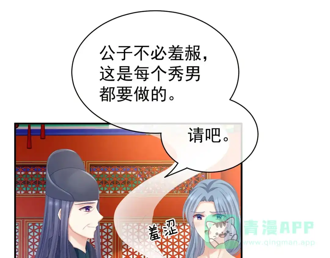 《女帝多蓝颜》第112话 验身 第26页