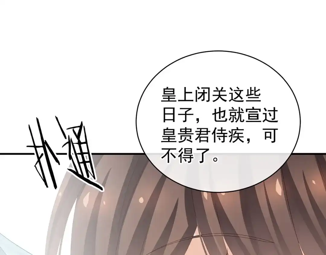 《女帝多蓝颜》第112话 验身 第89页