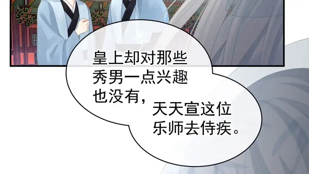 《女帝多蓝颜》第112话 验身 第85页