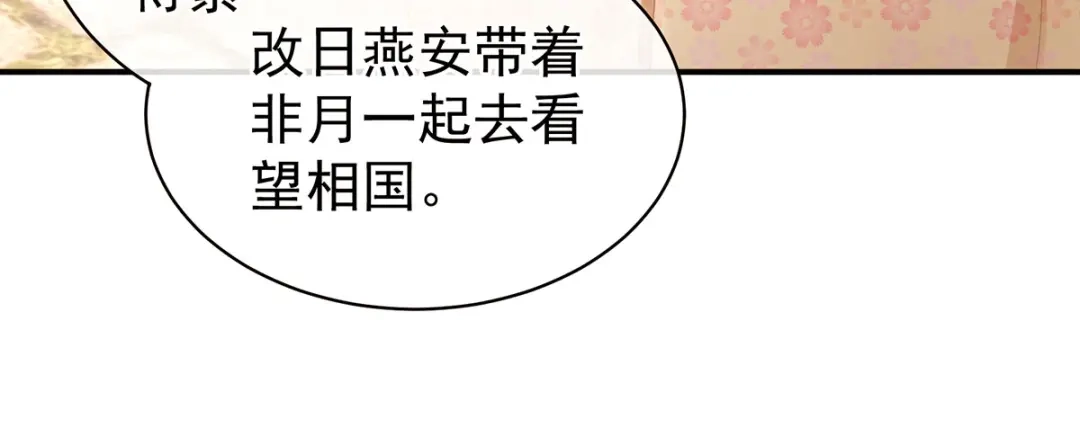 《女帝多蓝颜》第112话 验身 第49页