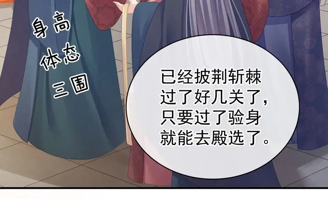 《女帝多蓝颜》第112话 验身 第10页