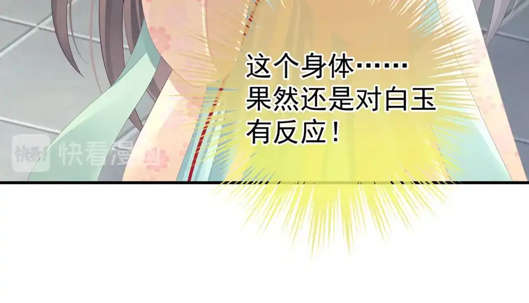 《女帝多蓝颜》第112话 验身 第103页